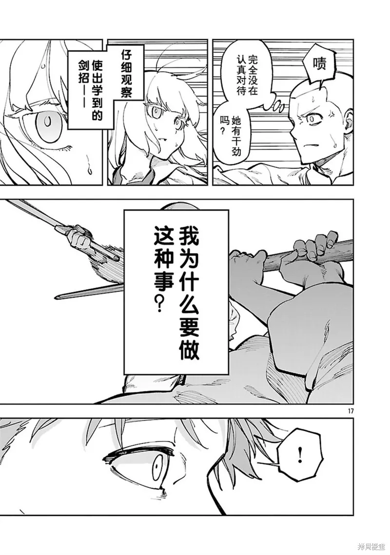 鄉里別劍聖,第34.1话,第19张
