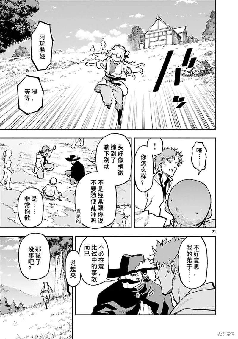 鄉里別劍聖,第34.1话,第23张