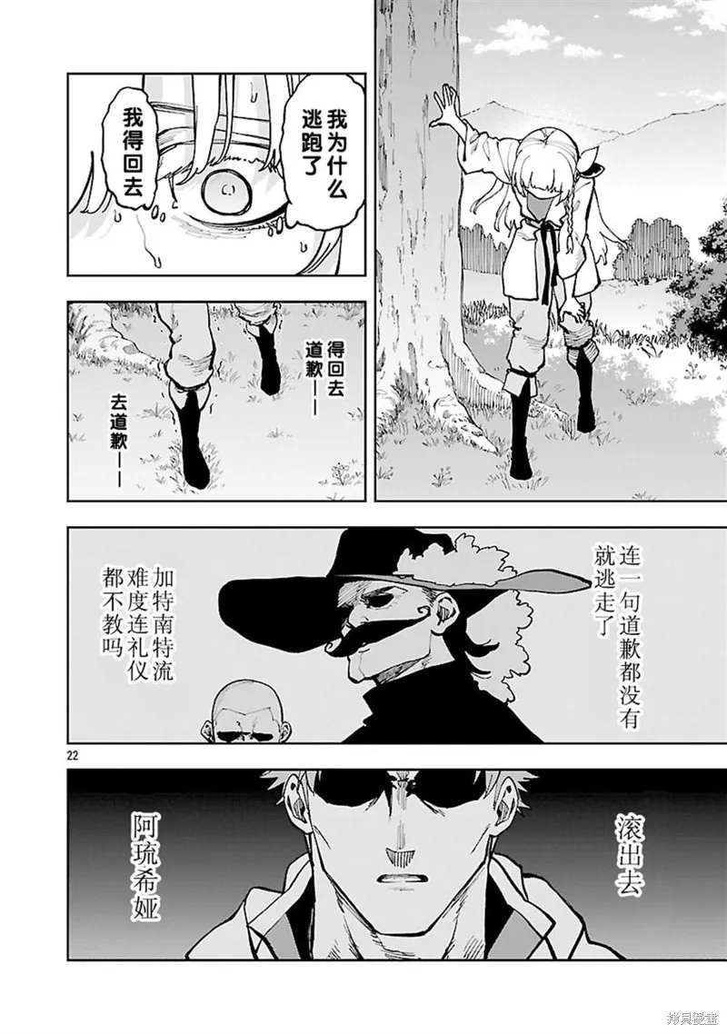 鄉里別劍聖,第34.1话,第24张