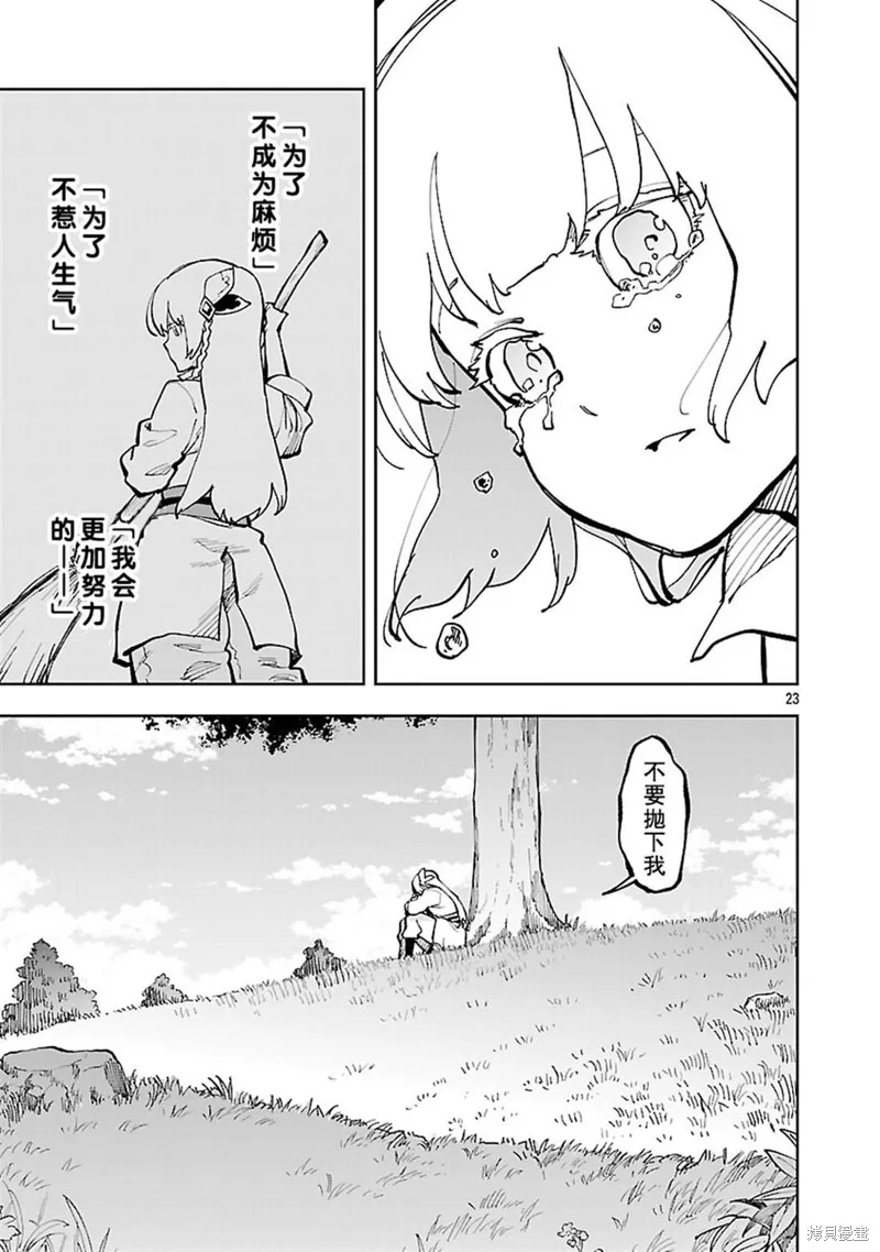 鄉里別劍聖,第34.1话,第25张