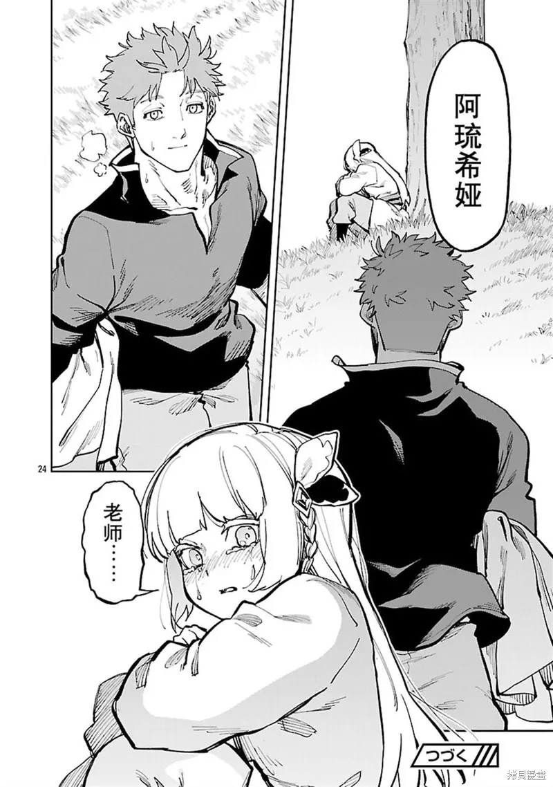 鄉里別劍聖,第34.1话,第26张