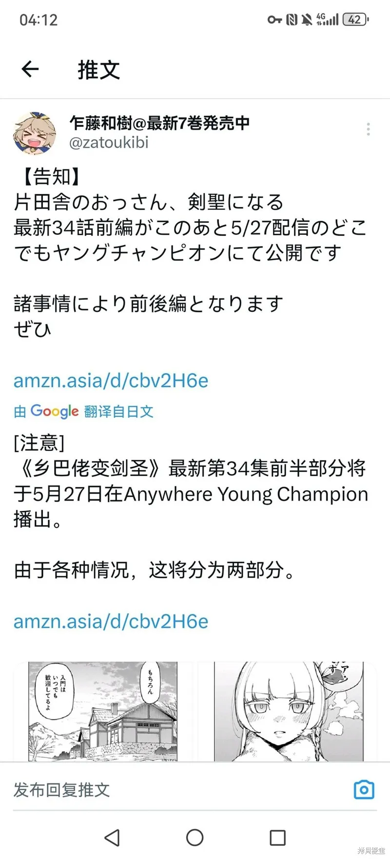 鄉里別劍聖,第34.1话,第27张