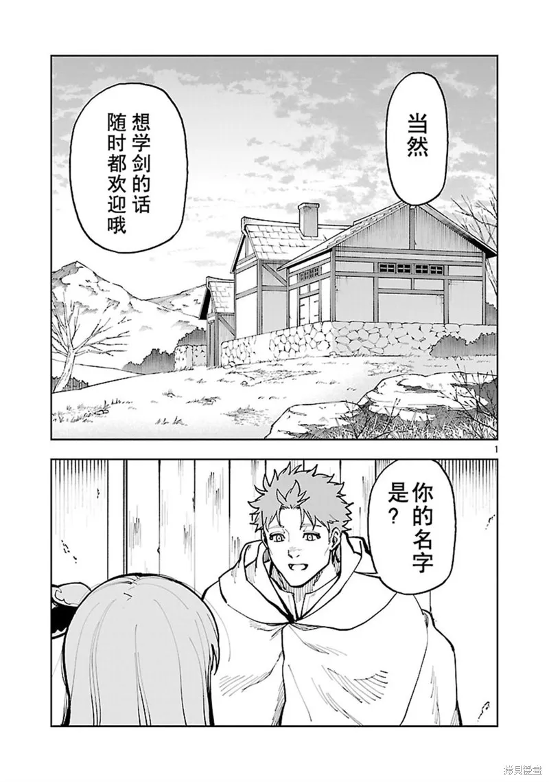 鄉里別劍聖,第34.1话,第3张