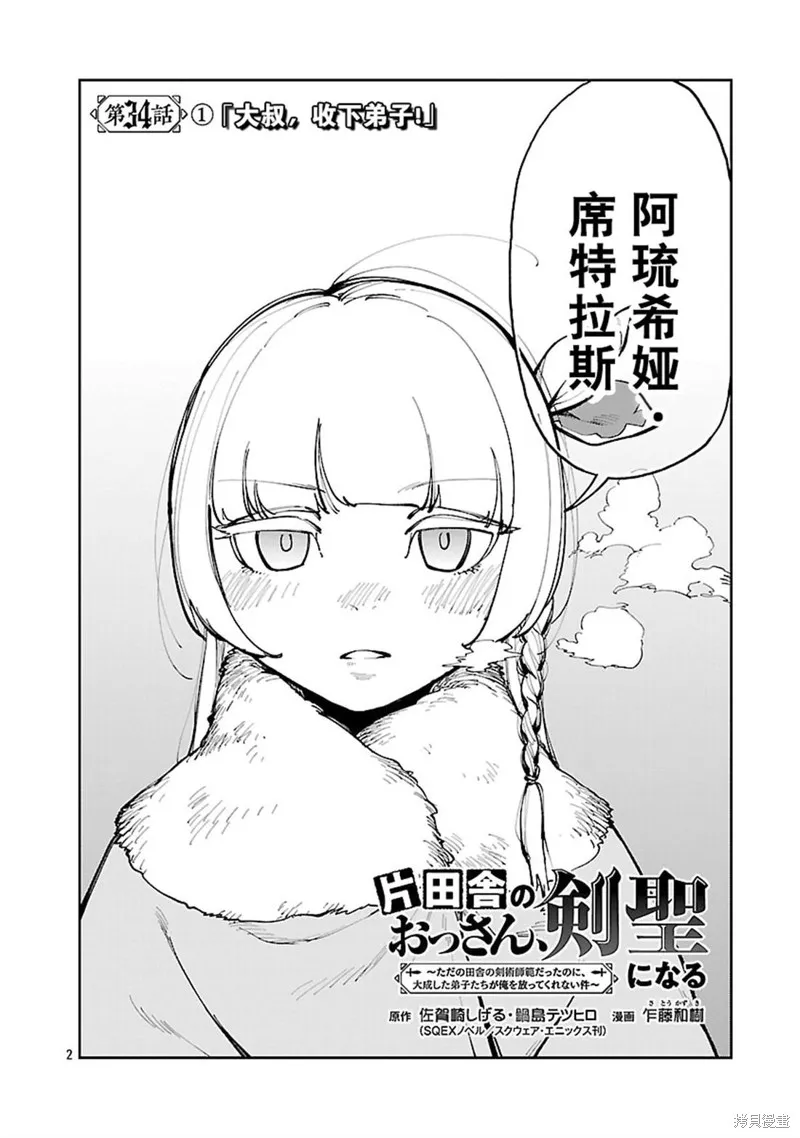 鄉里別劍聖,第34.1话,第4张