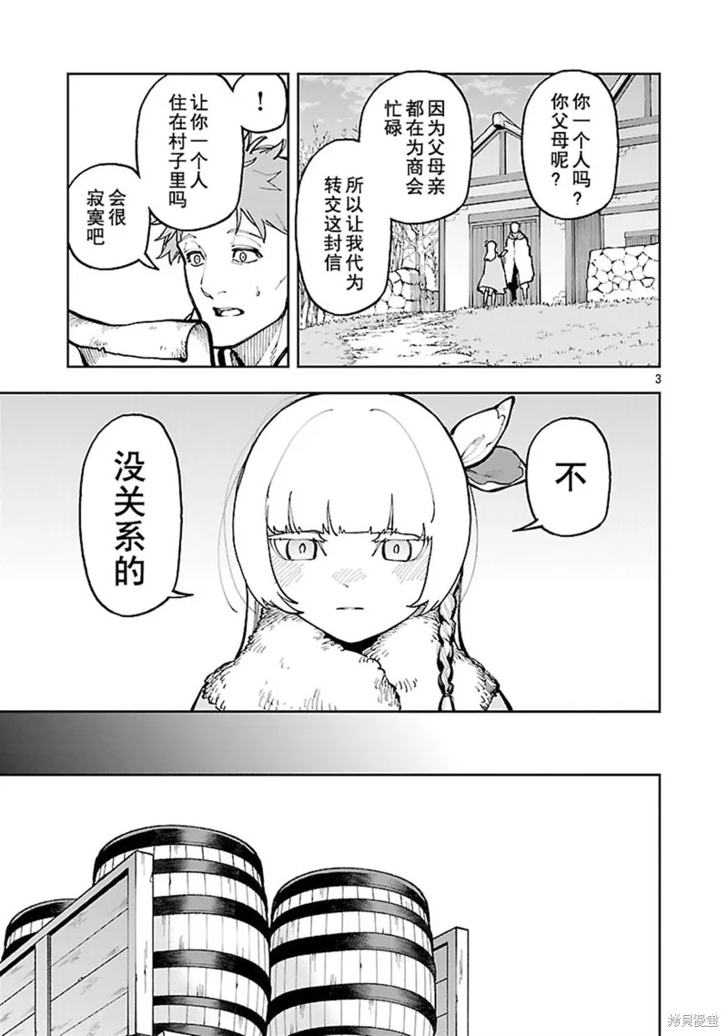 鄉里別劍聖,第34.1话,第5张