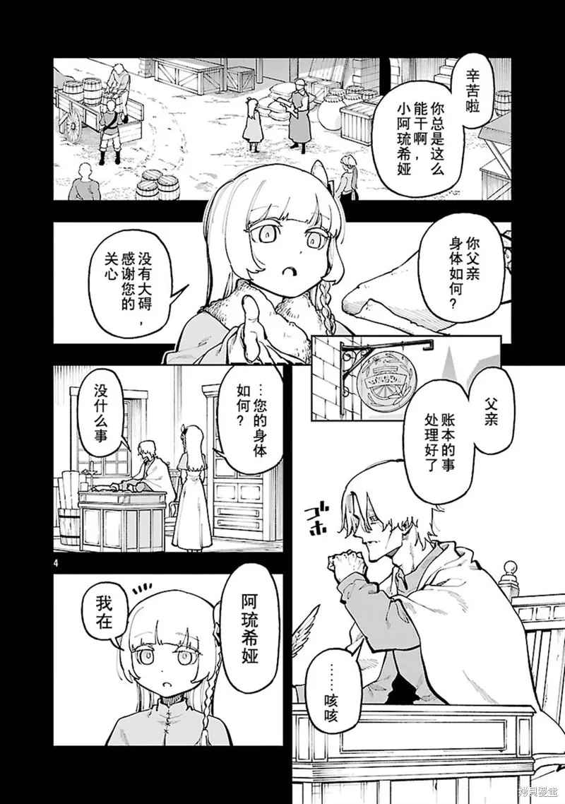 鄉里別劍聖,第34.1话,第6张