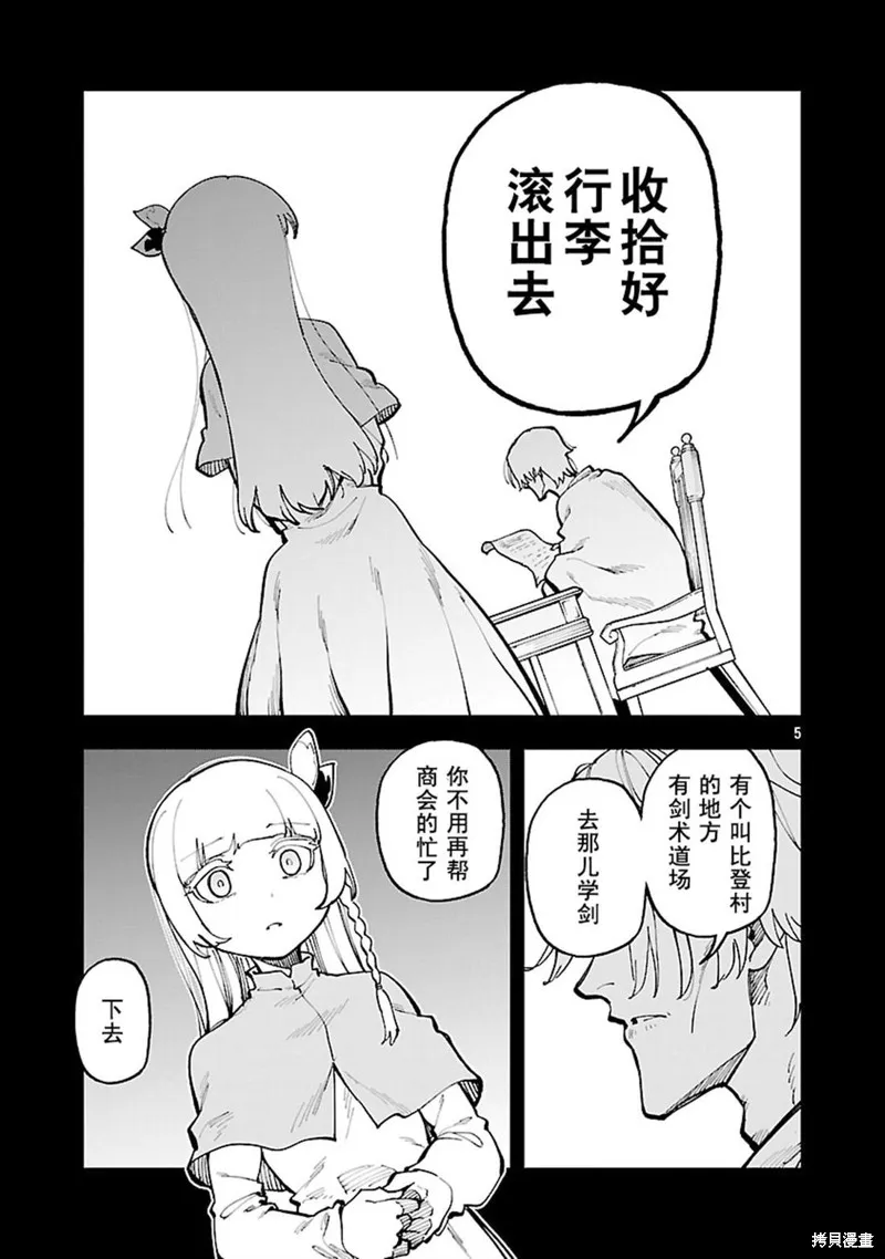 鄉里別劍聖,第34.1话,第7张