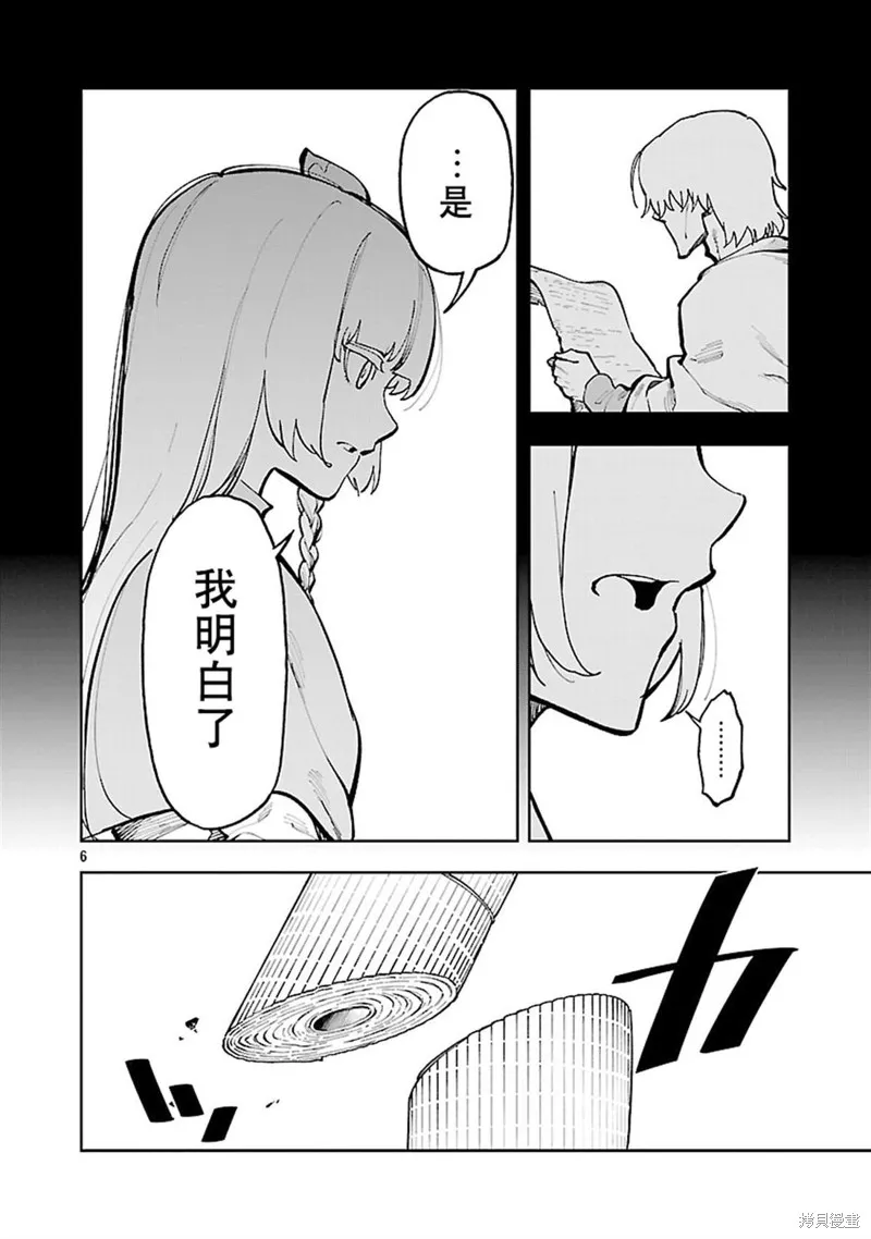 鄉里別劍聖,第34.1话,第8张