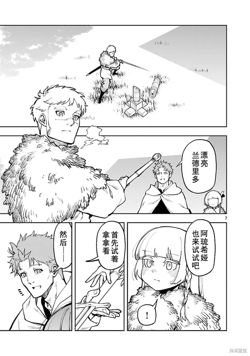 鄉里別劍聖,第34.1话,第9张
