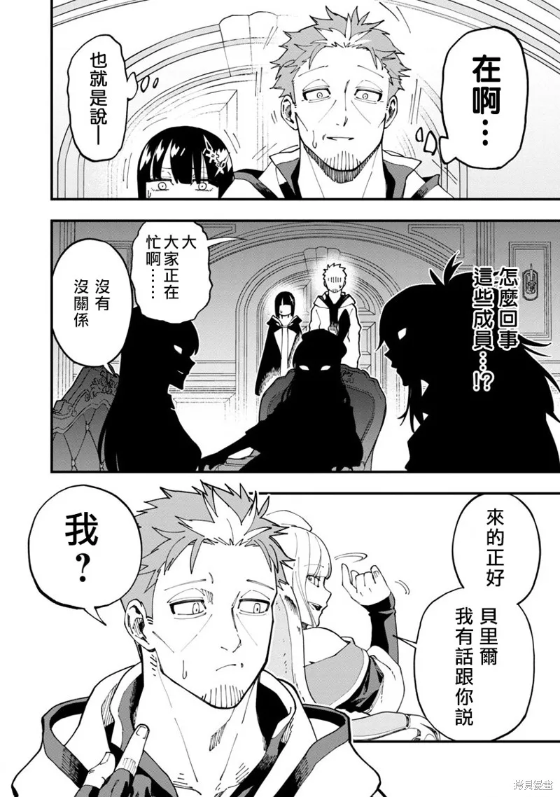 鄉里別劍聖,第07话,第11张