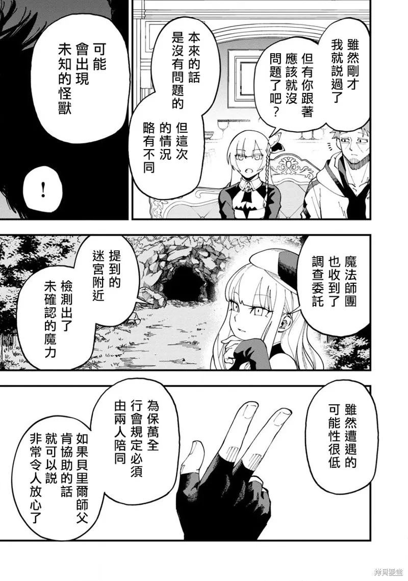 鄉里別劍聖,第07话,第14张