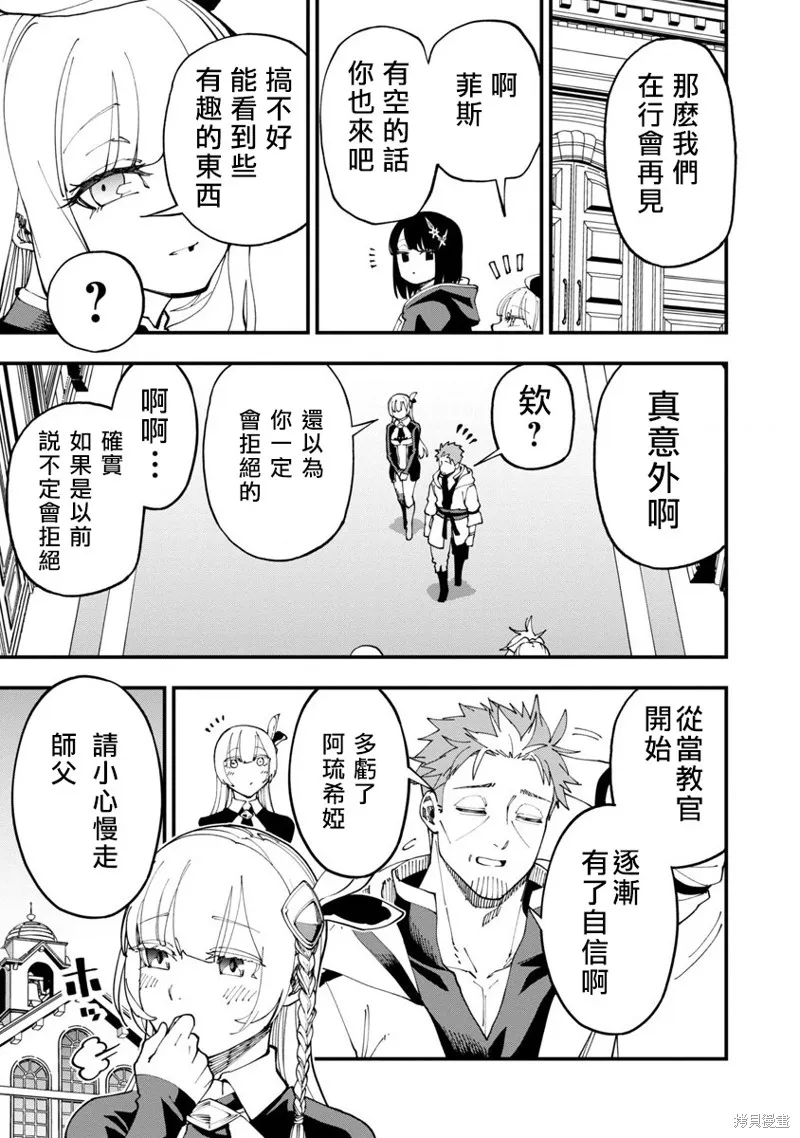 鄉里別劍聖,第07话,第16张