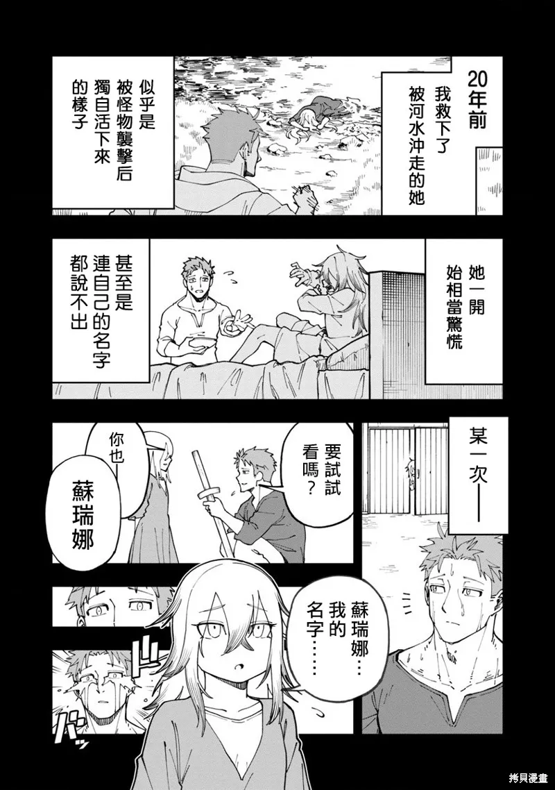 鄉里別劍聖,第07话,第19张