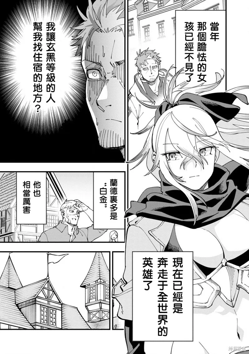 鄉里別劍聖,第07话,第20张