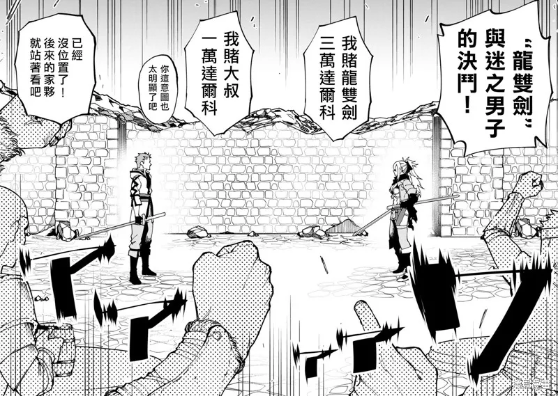 鄉里別劍聖,第07话,第27张