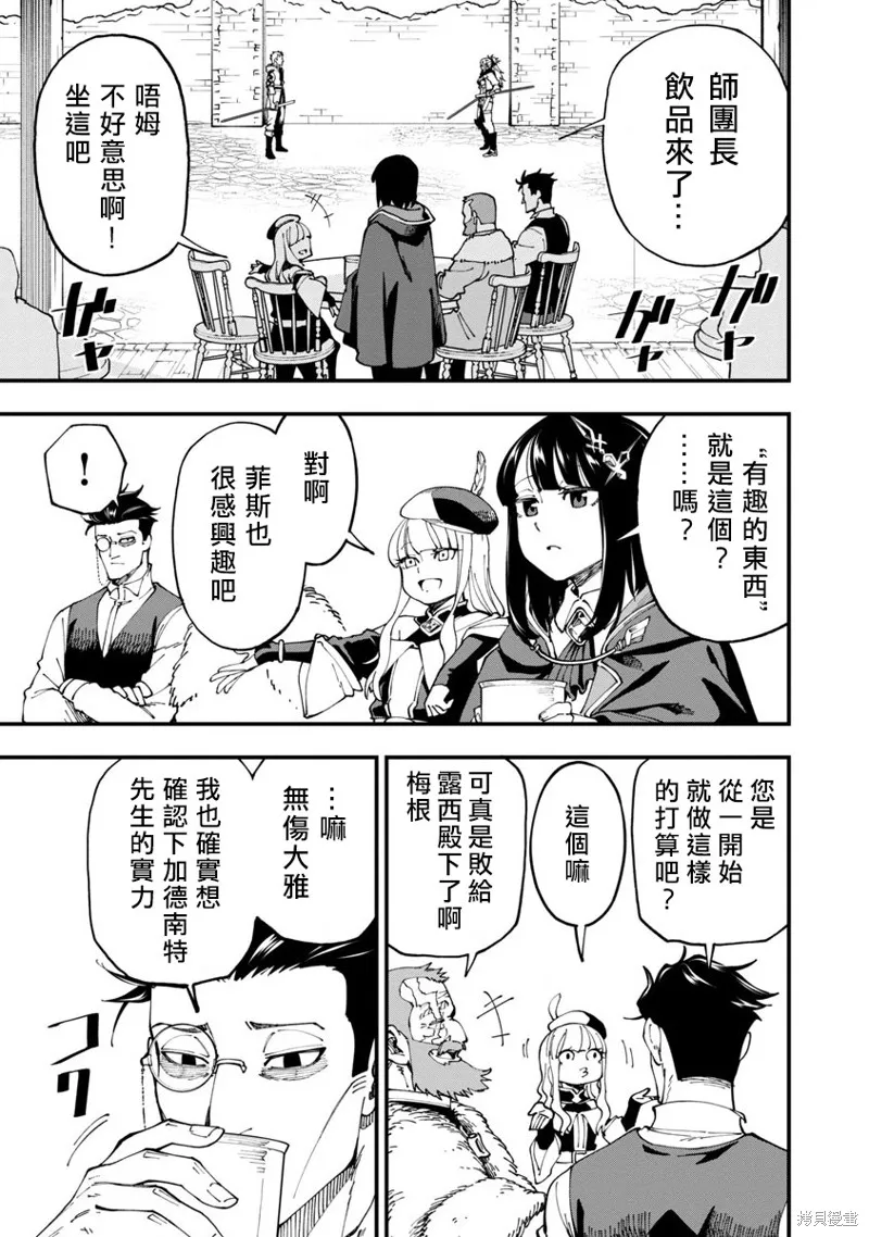 鄉里別劍聖,第07话,第28张