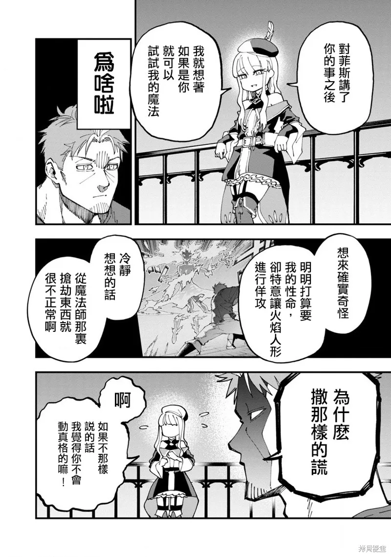 鄉里別劍聖,第07话,第4张