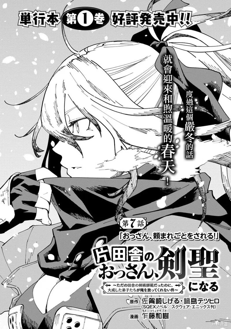 鄉里別劍聖,第07话,第5张