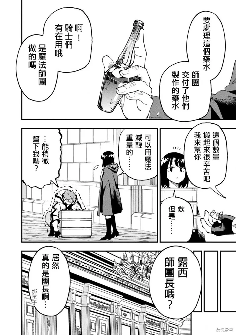 鄉里別劍聖,第07话,第7张