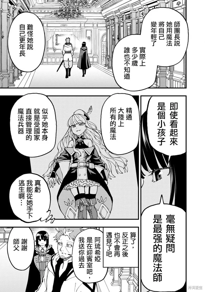 鄉里別劍聖,第07话,第8张