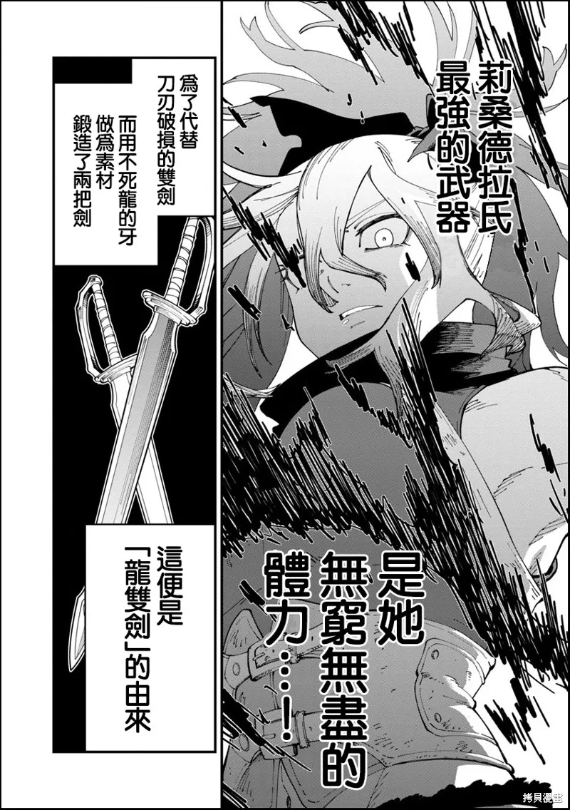 鄉里別劍聖,第08话,第14张