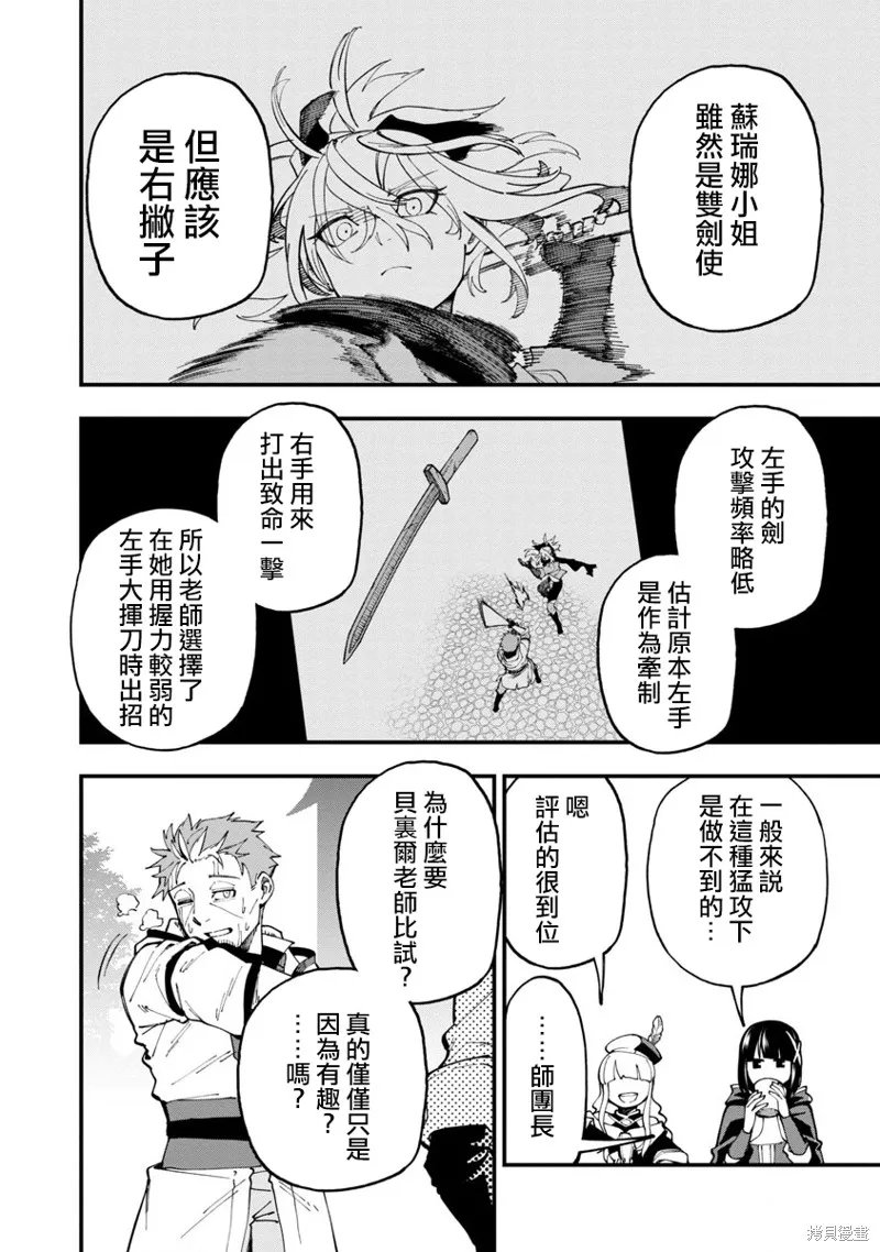 鄉里別劍聖,第08话,第26张