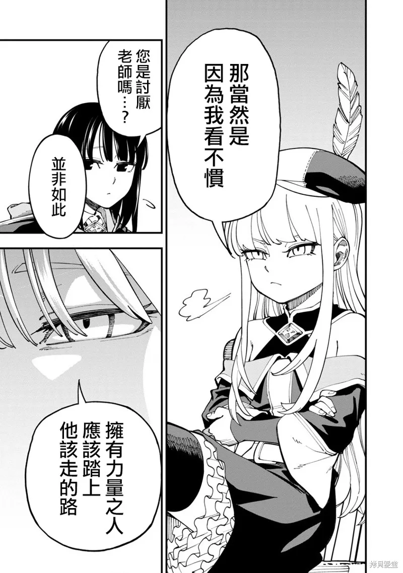 鄉里別劍聖,第08话,第27张