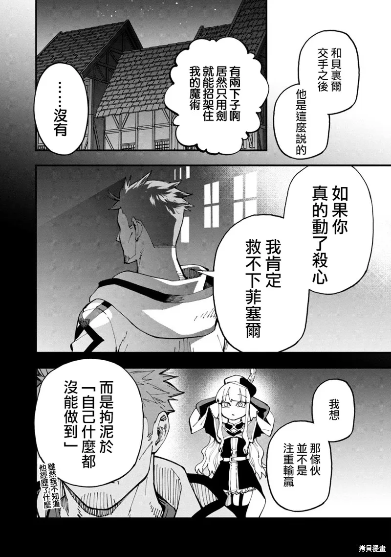 鄉里別劍聖,第08话,第28张