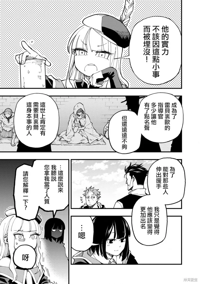 鄉里別劍聖,第08话,第29张