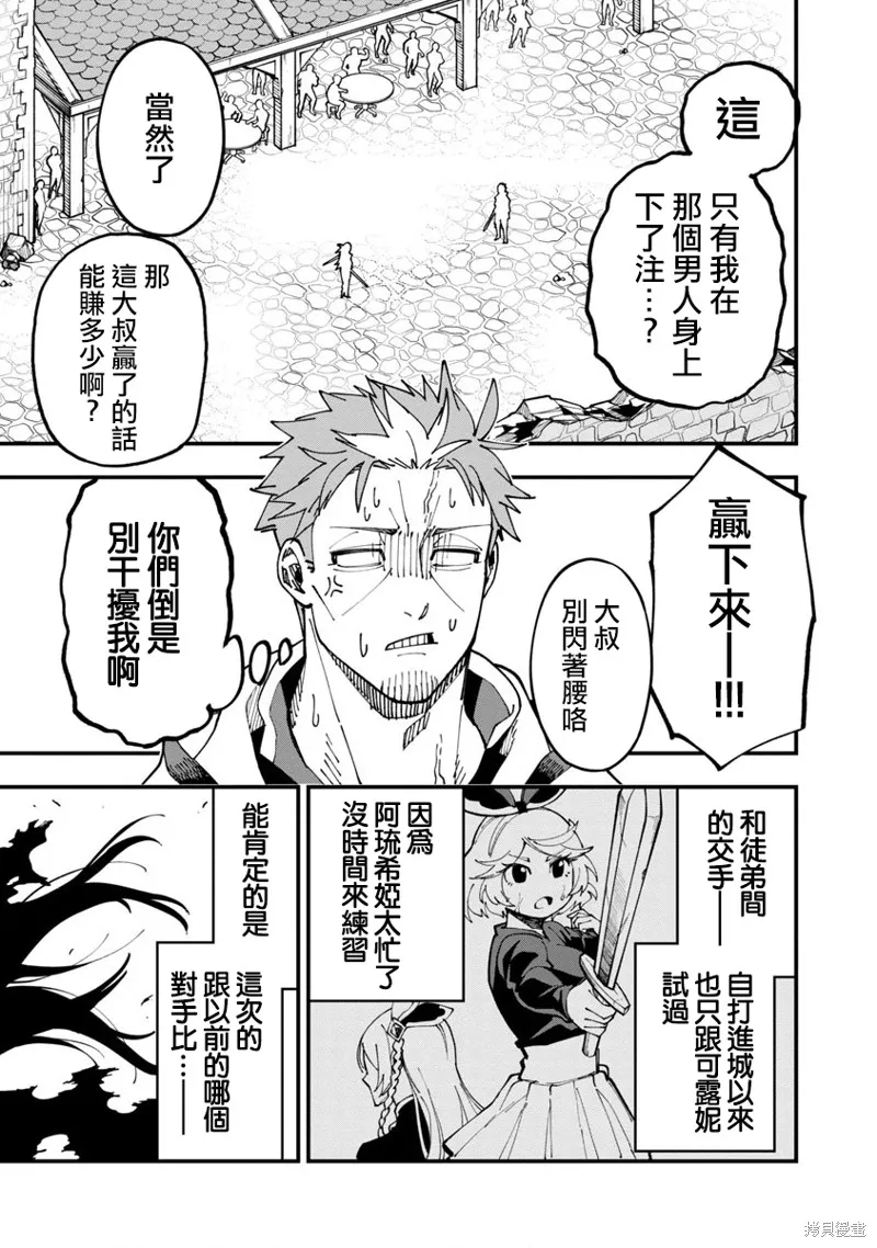 鄉里別劍聖,第08话,第4张