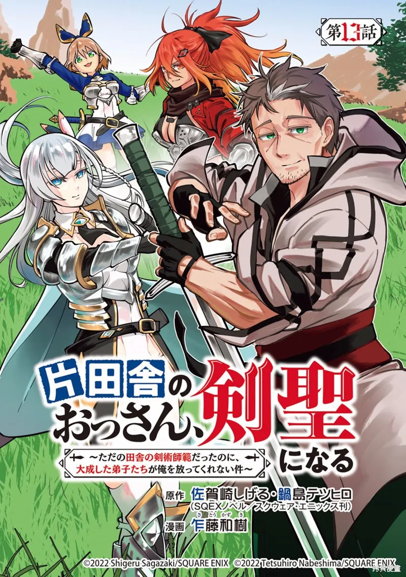鄉里別劍聖,第13话,第1张