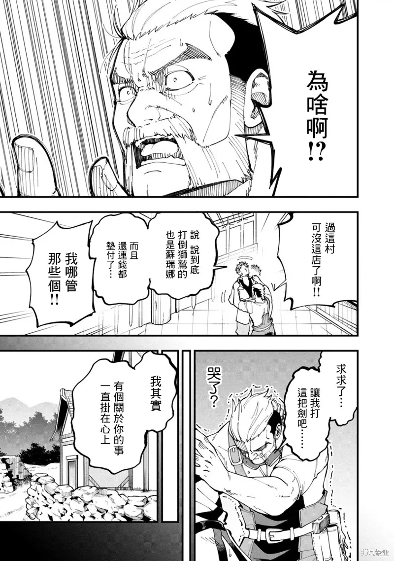 鄉里別劍聖,第13话,第11张