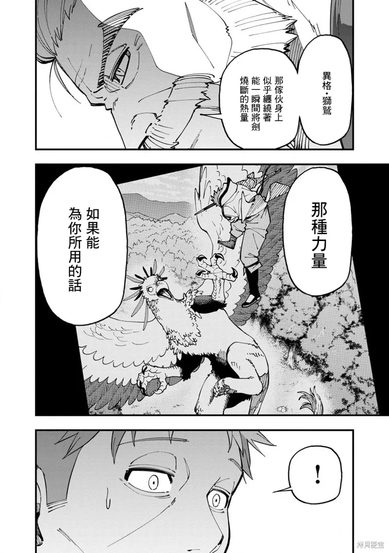 鄉里別劍聖,第13话,第14张