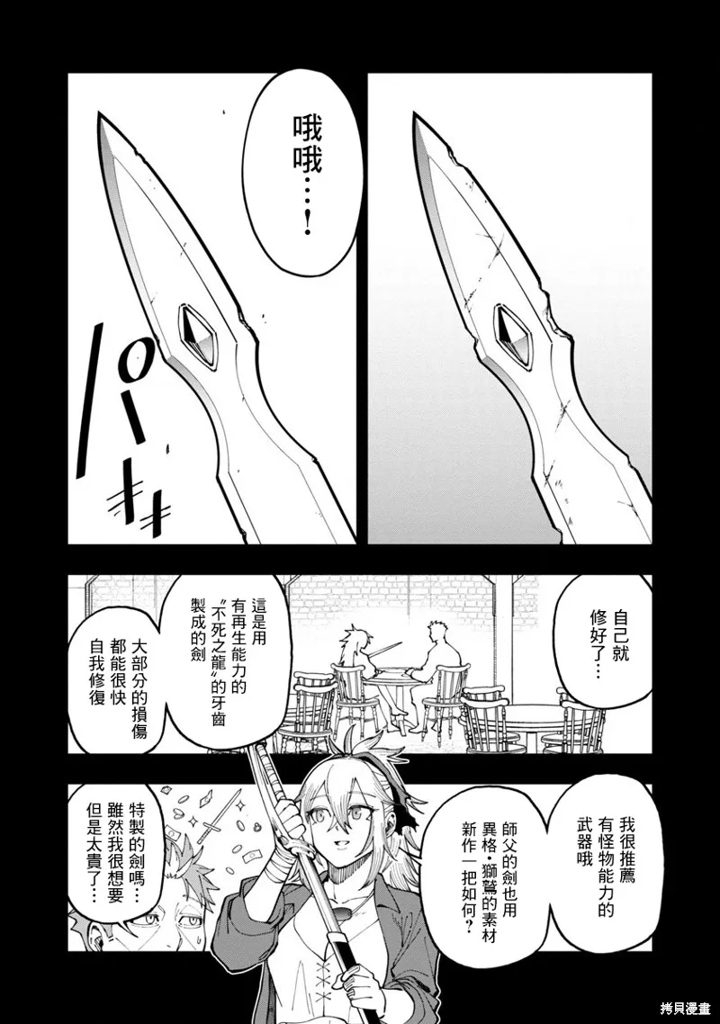 鄉里別劍聖,第13话,第3张
