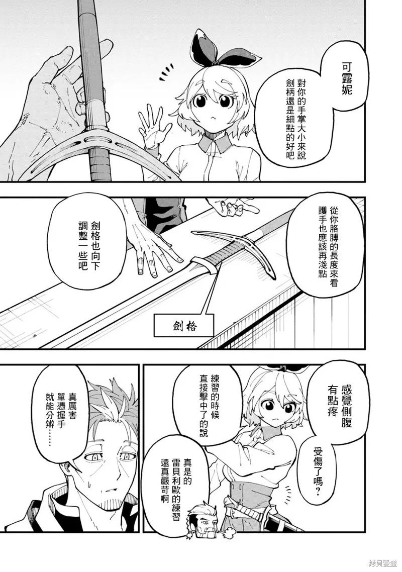 鄉里別劍聖,第13话,第7张