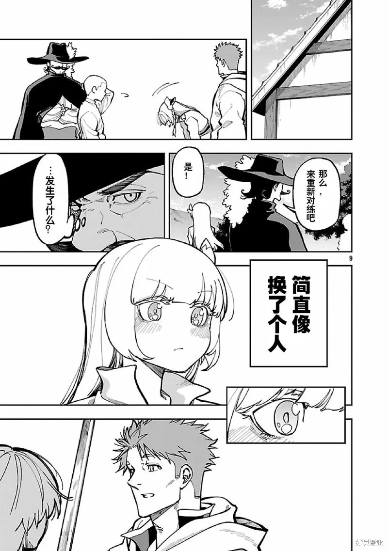 鄉里別劍聖,第34.2话,第11张