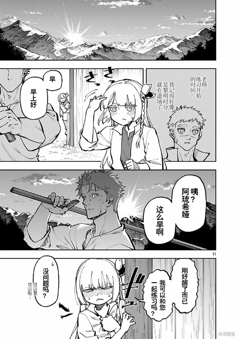 鄉里別劍聖,第34.2话,第13张