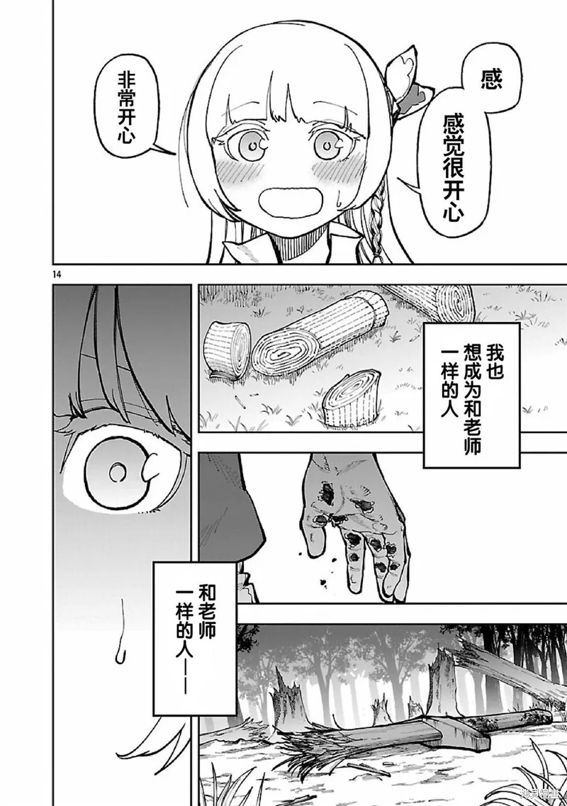 鄉里別劍聖,第34.2话,第16张
