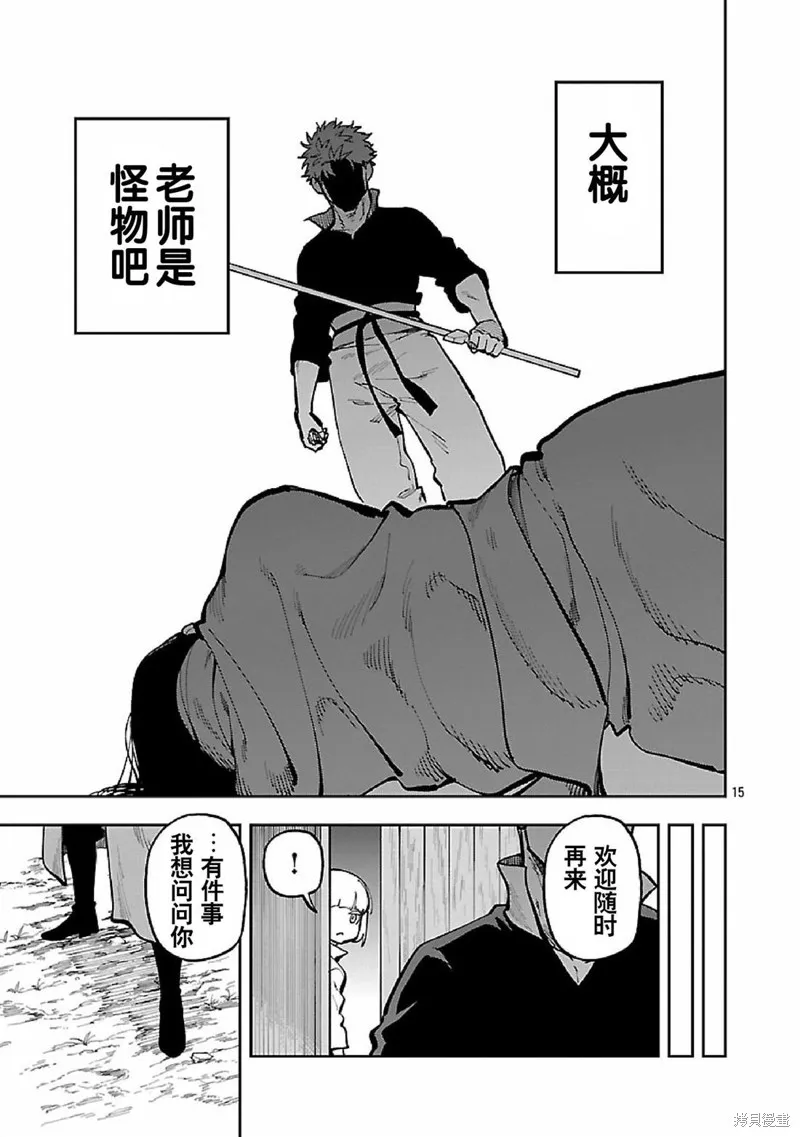 鄉里別劍聖,第34.2话,第17张