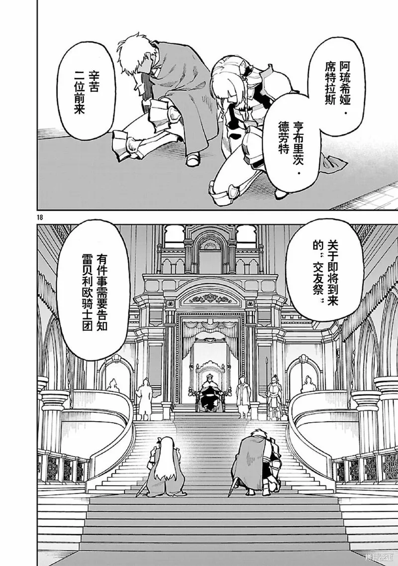 鄉里別劍聖,第34.2话,第20张