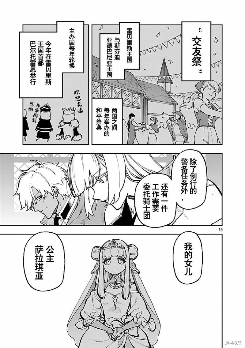 鄉里別劍聖,第34.2话,第21张