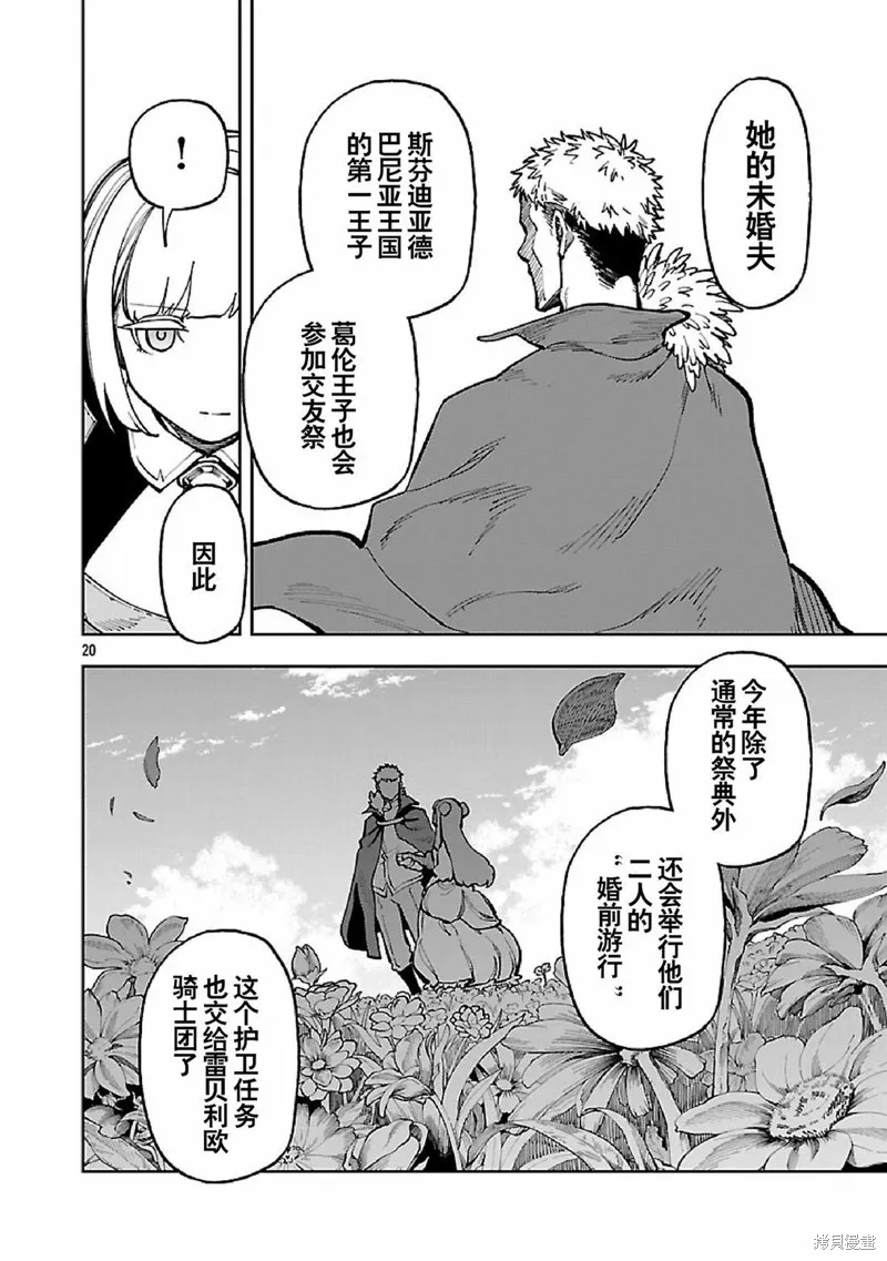 鄉里別劍聖,第34.2话,第22张
