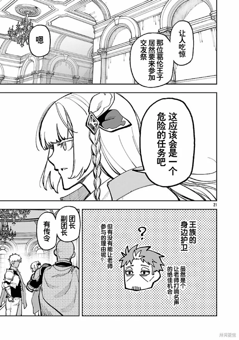 鄉里別劍聖,第34.2话,第23张