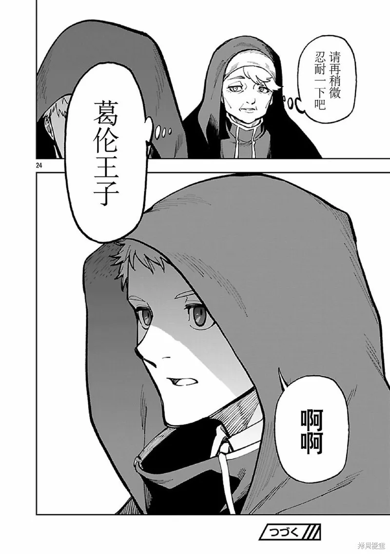 鄉里別劍聖,第34.2话,第26张