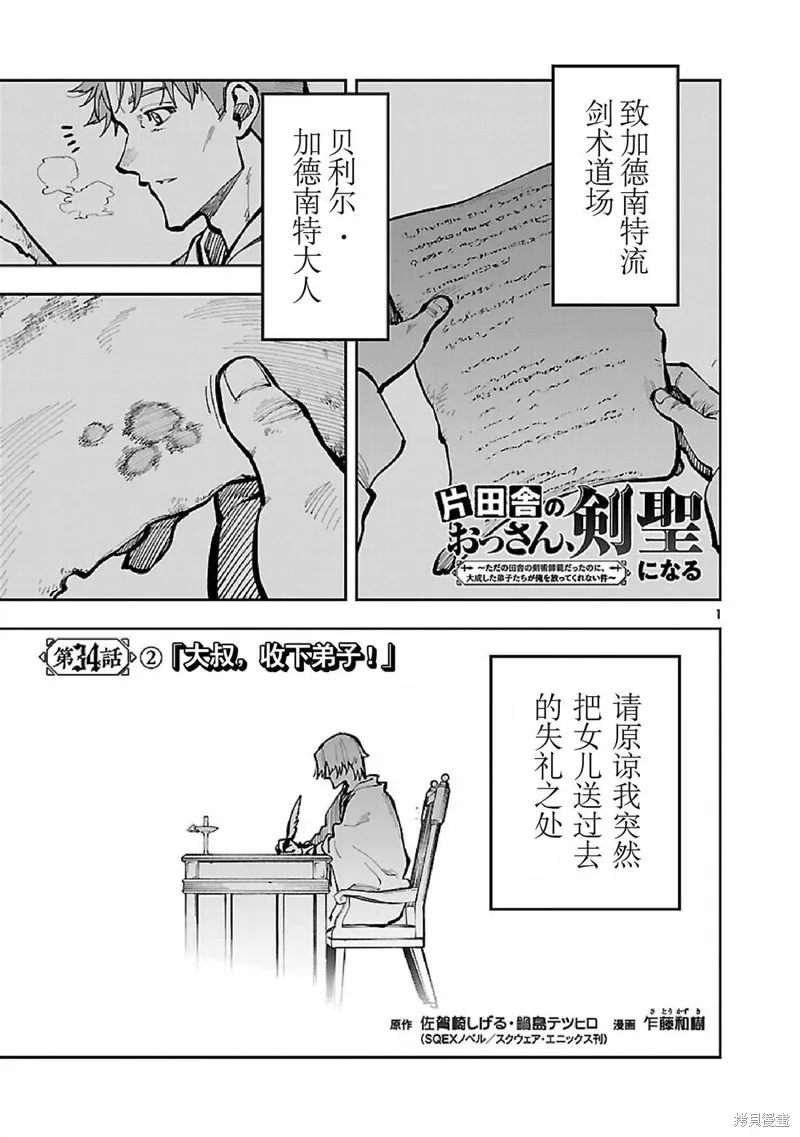 鄉里別劍聖,第34.2话,第3张