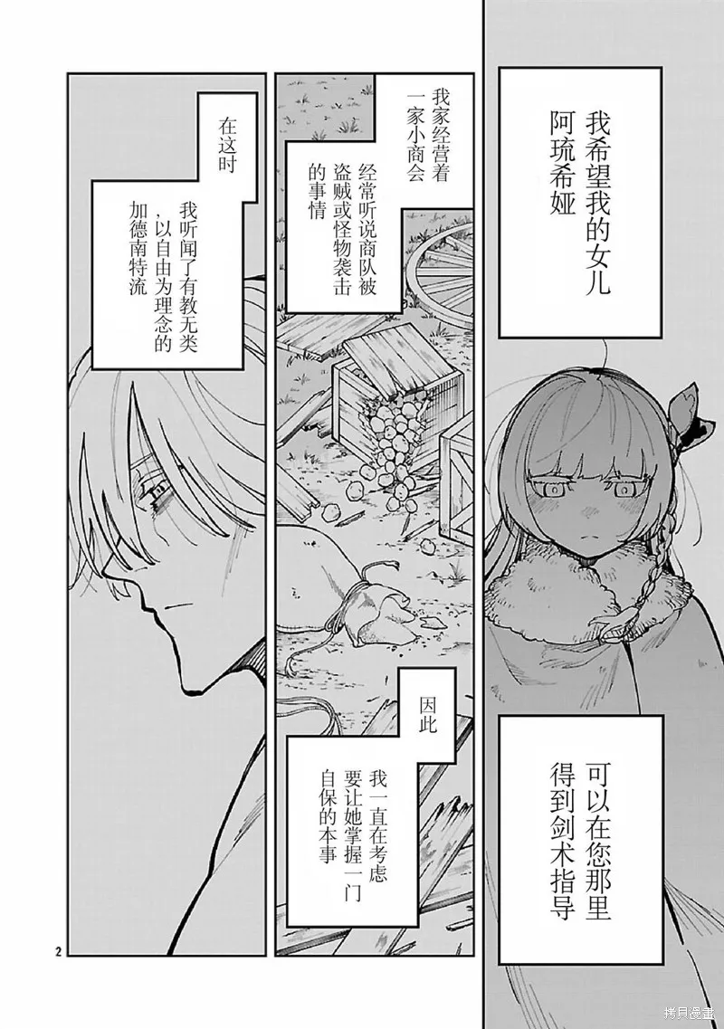 鄉里別劍聖,第34.2话,第4张