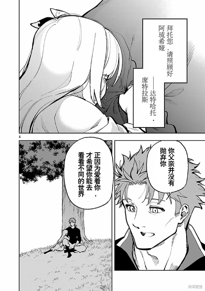 鄉里別劍聖,第34.2话,第6张