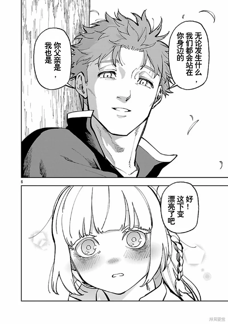 鄉里別劍聖,第34.2话,第8张