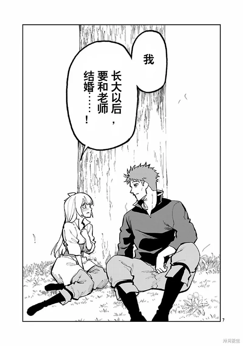鄉里別劍聖,第34.2话,第9张