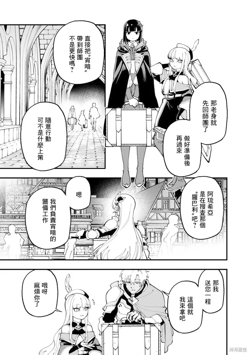 鄉里別劍聖,第18话,第9张